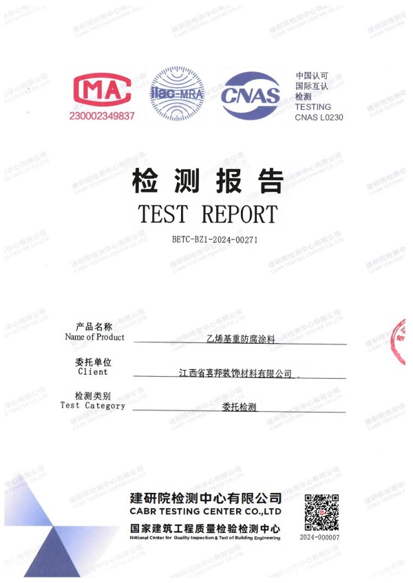 岳阳防腐公司乙烯基重防腐涂料通过国家建筑工程质量检验检测中心检测